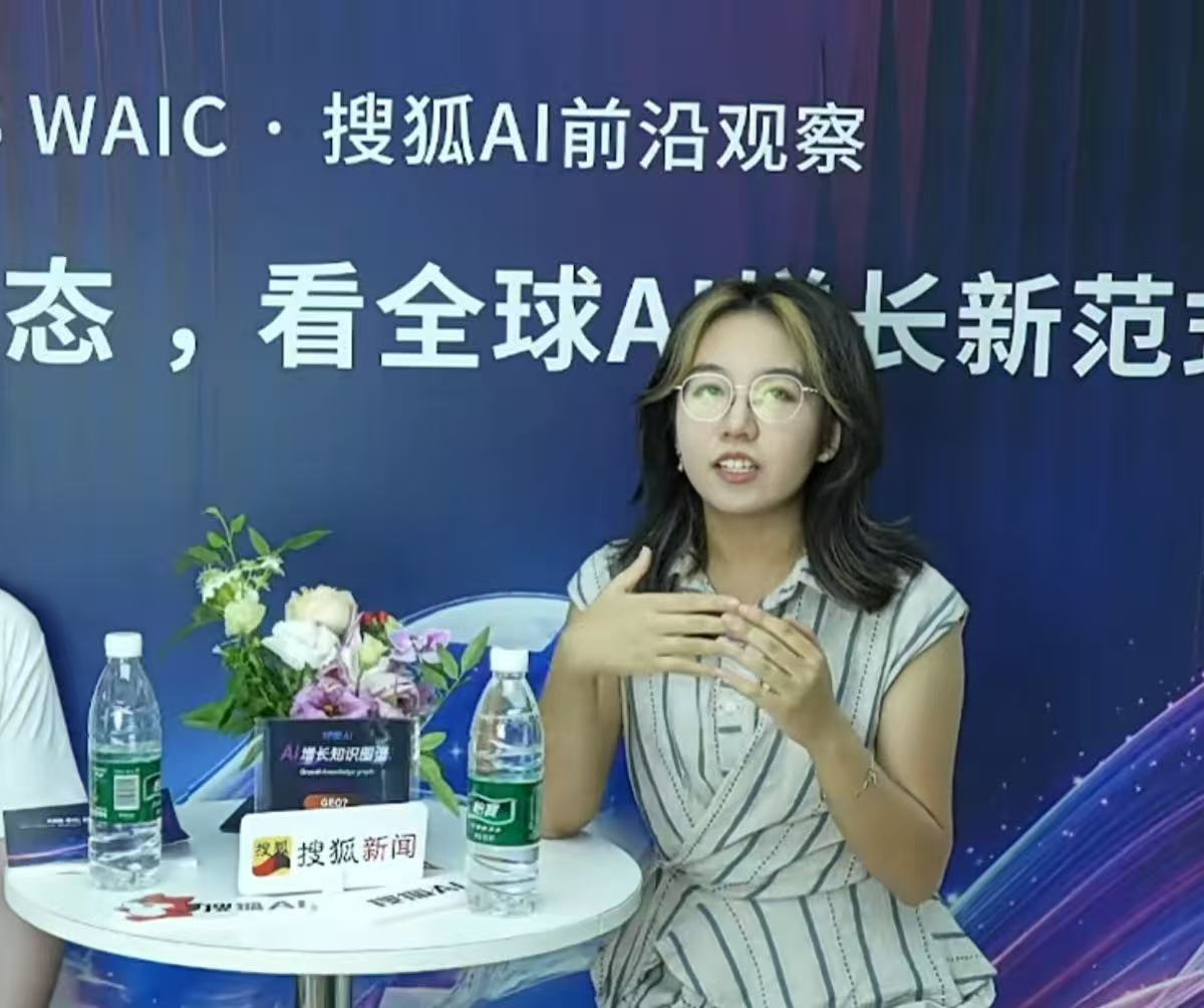 我在 WAIC 世界人工智能大会搜狐前沿观察场次分享 AI 创作实践