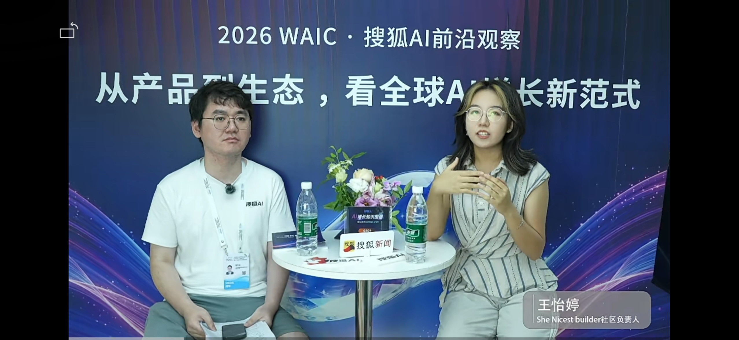 我在 WAIC 搜狐前沿观察场次分享 AI 创作实践