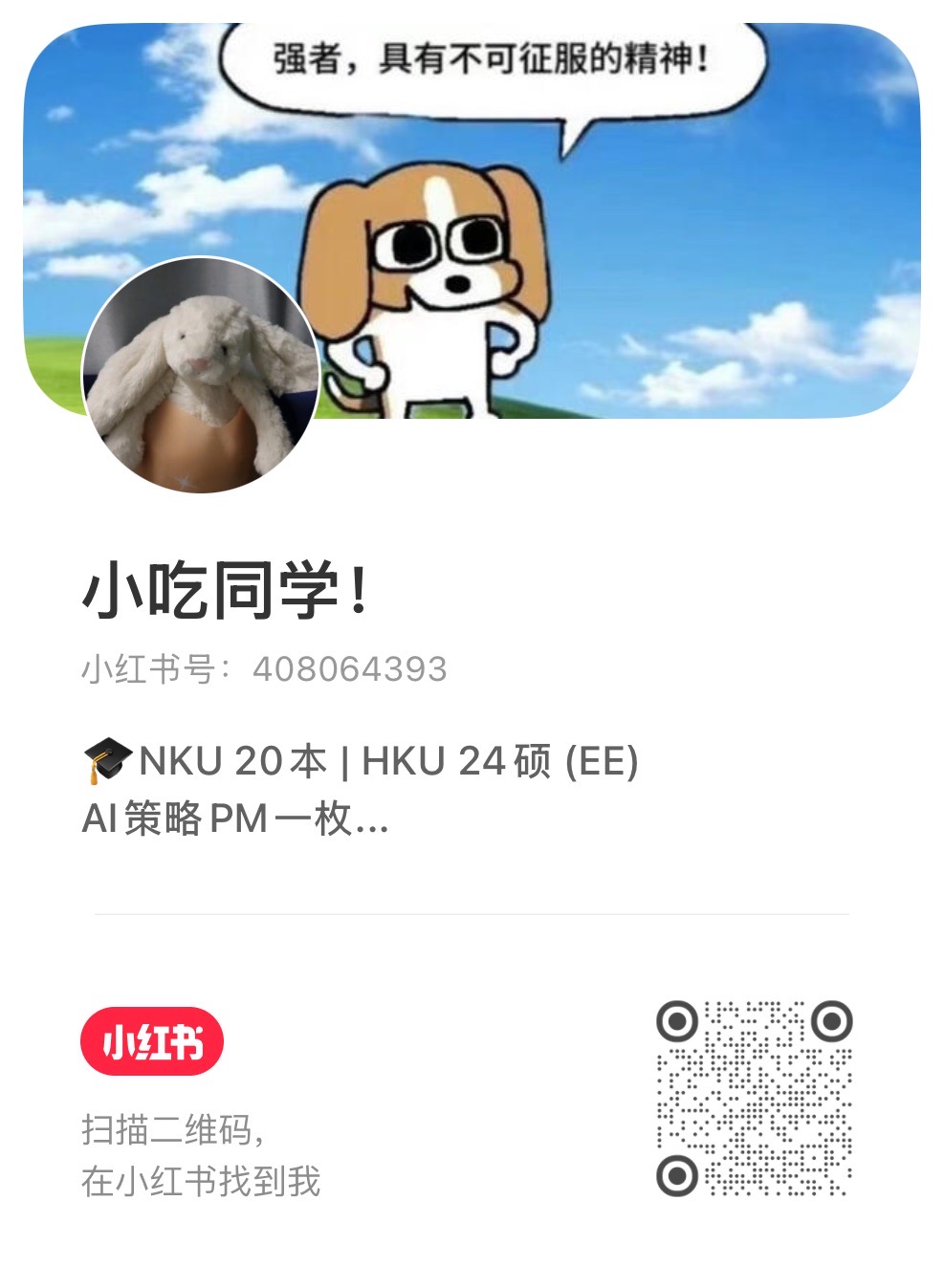eating 小红书主页与二维码